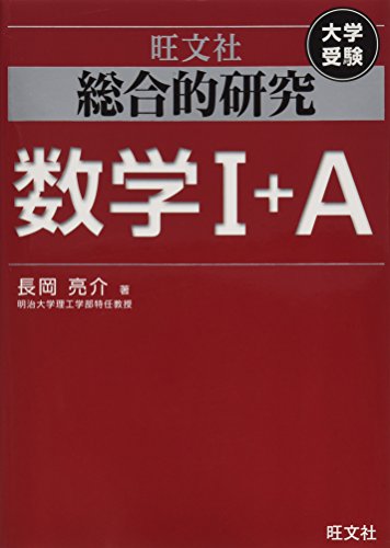 総合的研究 数学I+A』｜感想・レビュー - 読書メーター
