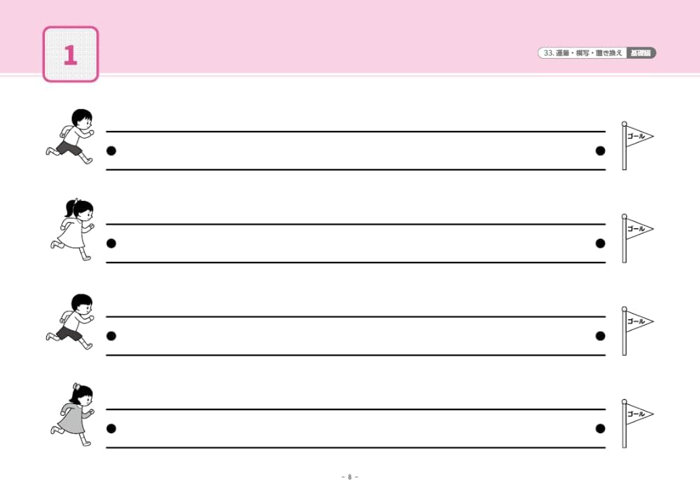 33 単元別ばっちりくんドリル 運筆・模写・置き換え(基礎編) | 理英会