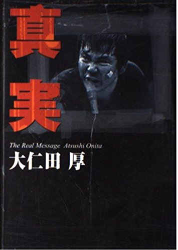 Amazon.co.jp: 大仁田 厚: 本、バイオグラフィー、最新アップデート