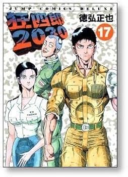 Amazon.co.jp: 全国 狂四郎2030 徳弘正也 [1-20巻 漫画全巻セット/完結