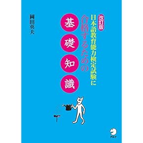 Amazon.co.jp: 日本語教育能力検定試験 - 語学検定・通訳: 本