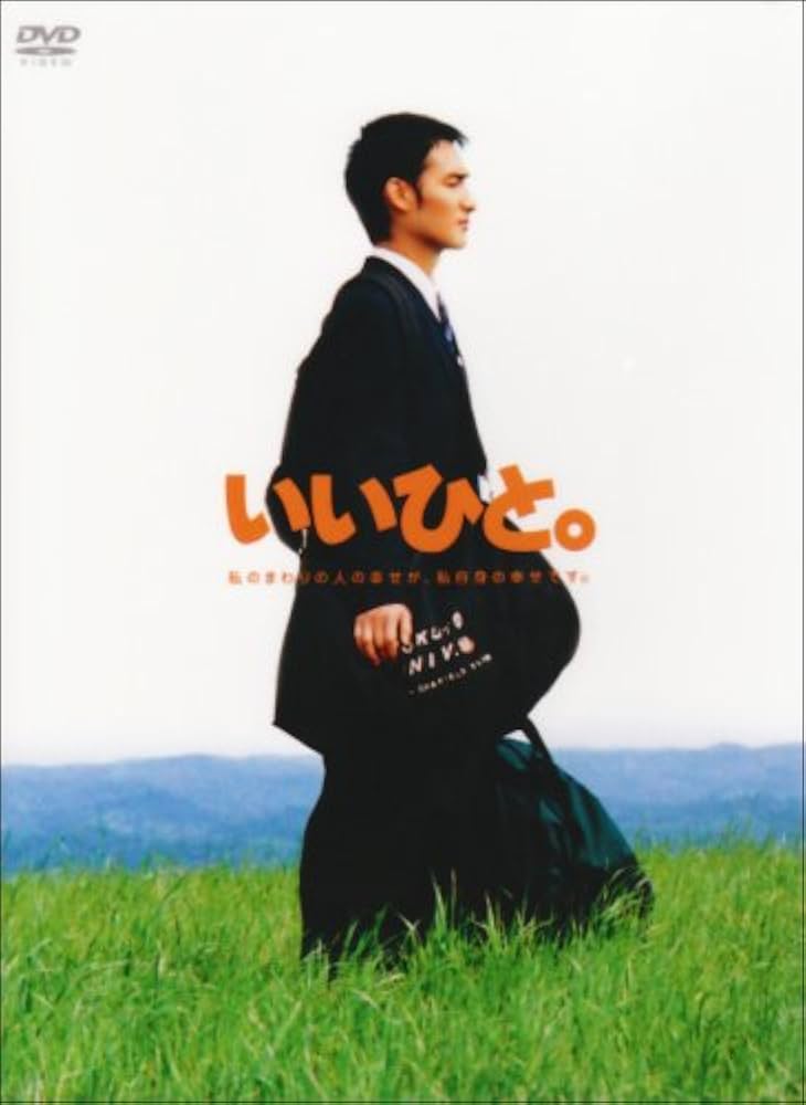 Amazon.co.jp: いいひと。 DVD-BOX : 草ナギ剛, 財前直見, 星護, 村上