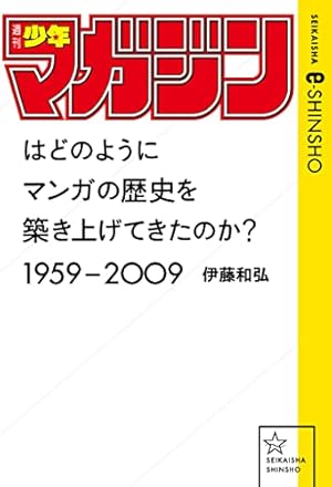 Amazon.co.jp: チャンピオンズ～週刊少年チャンピオンを創った男たちの