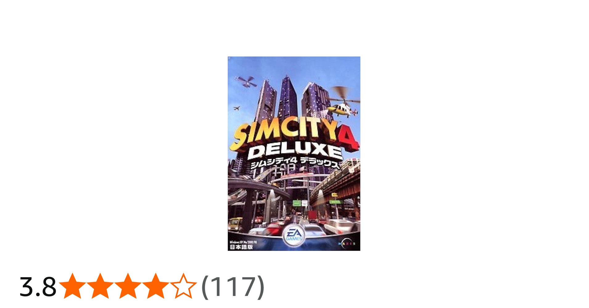 Amazon | シムシティ4 デラックス | シミュレーションゲーム | PCソフト