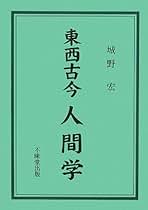 Amazon.co.jp: 城野 宏: 本