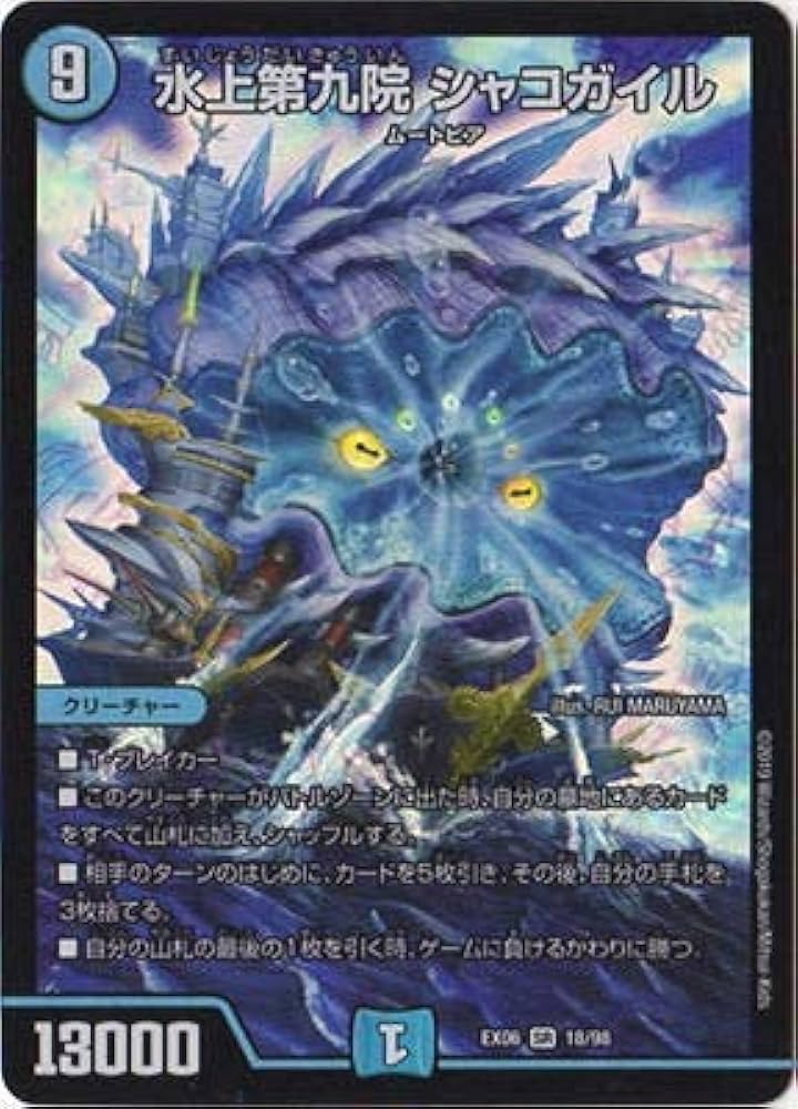 Amazon.co.jp: デュエルマスターズ/DMEX-06/18/SR/水上第九院