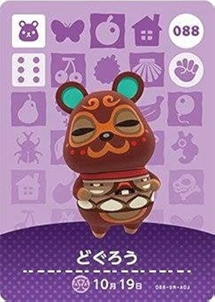Amazon.co.jp: どうぶつの森 amiiboカード 第1弾 【088】 どぐろう