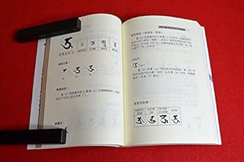Amazon.co.jp: 『簡易学梵字（基礎篇）』（林光明)［同梱不可］-buk