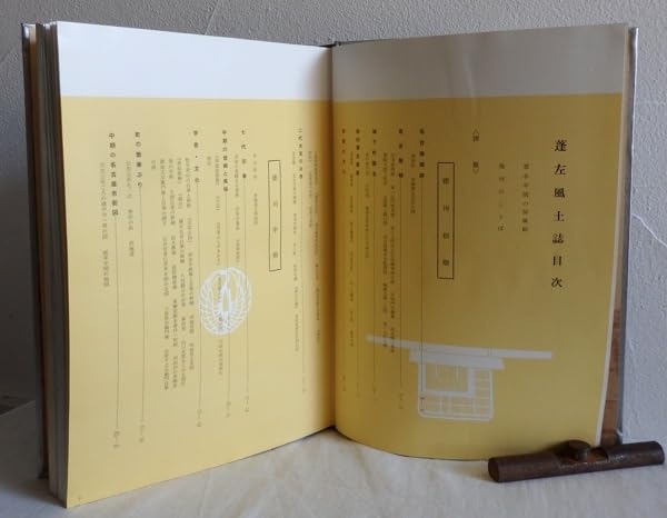 Amazon.co.jp: 図説 蓬左風土誌 名古屋三百五十年の歩み 中部日本新聞