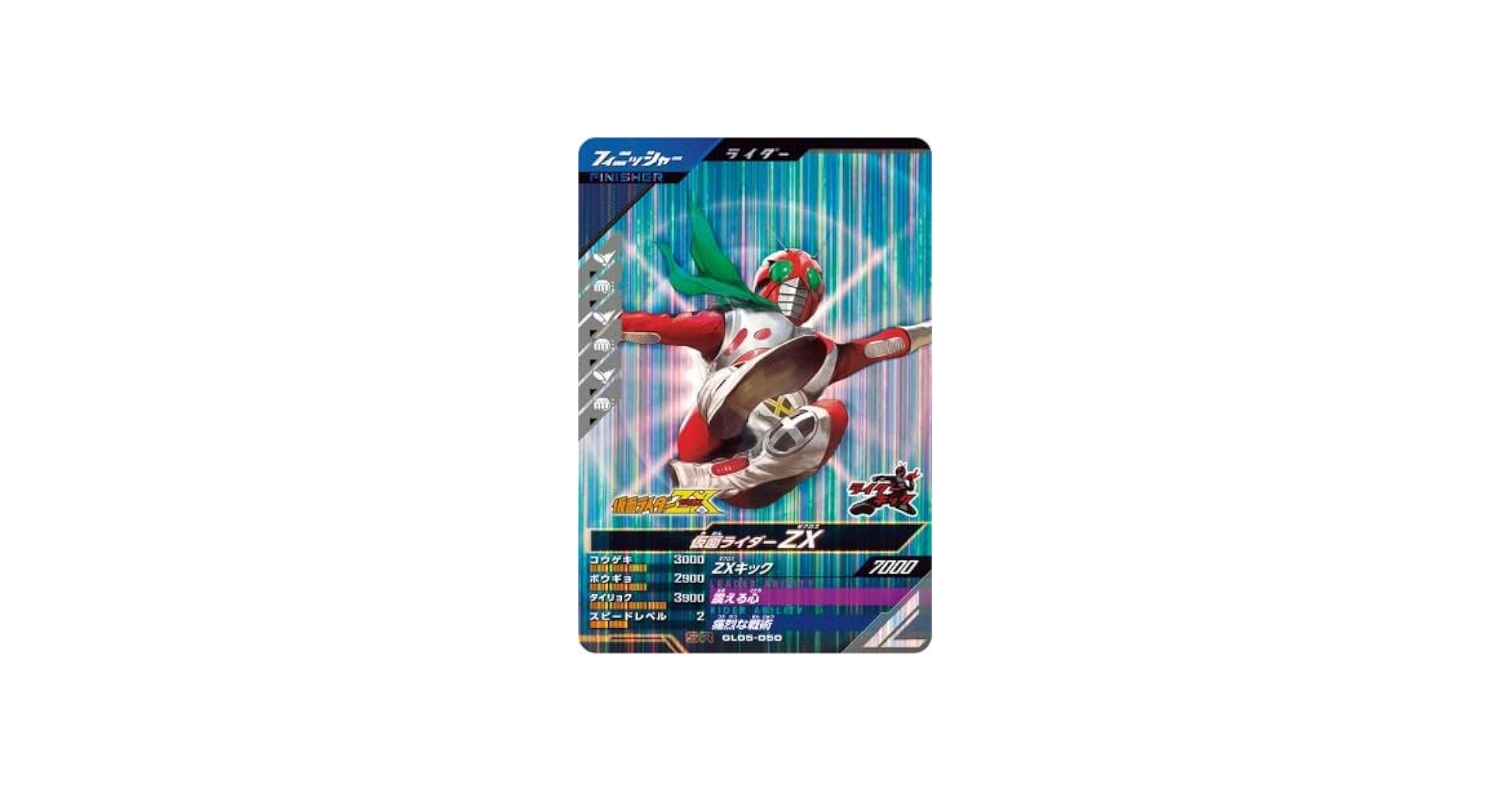 Amazon.co.jp: ガンバレジェンズ GL05-050 SR 仮面 ライダーZX 【5弾