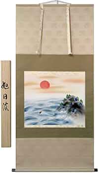 Amazon｜田中竣『旭日波(尺八横)』日本画 掛け軸 日の出 日出 海 波