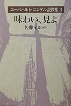 Amazon.co.jp: ユンゲル: 本