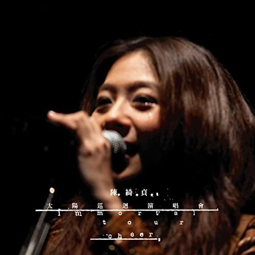 Play 太陽巡迴演唱會Immortal Tour by 陳綺貞(Cheer Chen) on Amazon Music