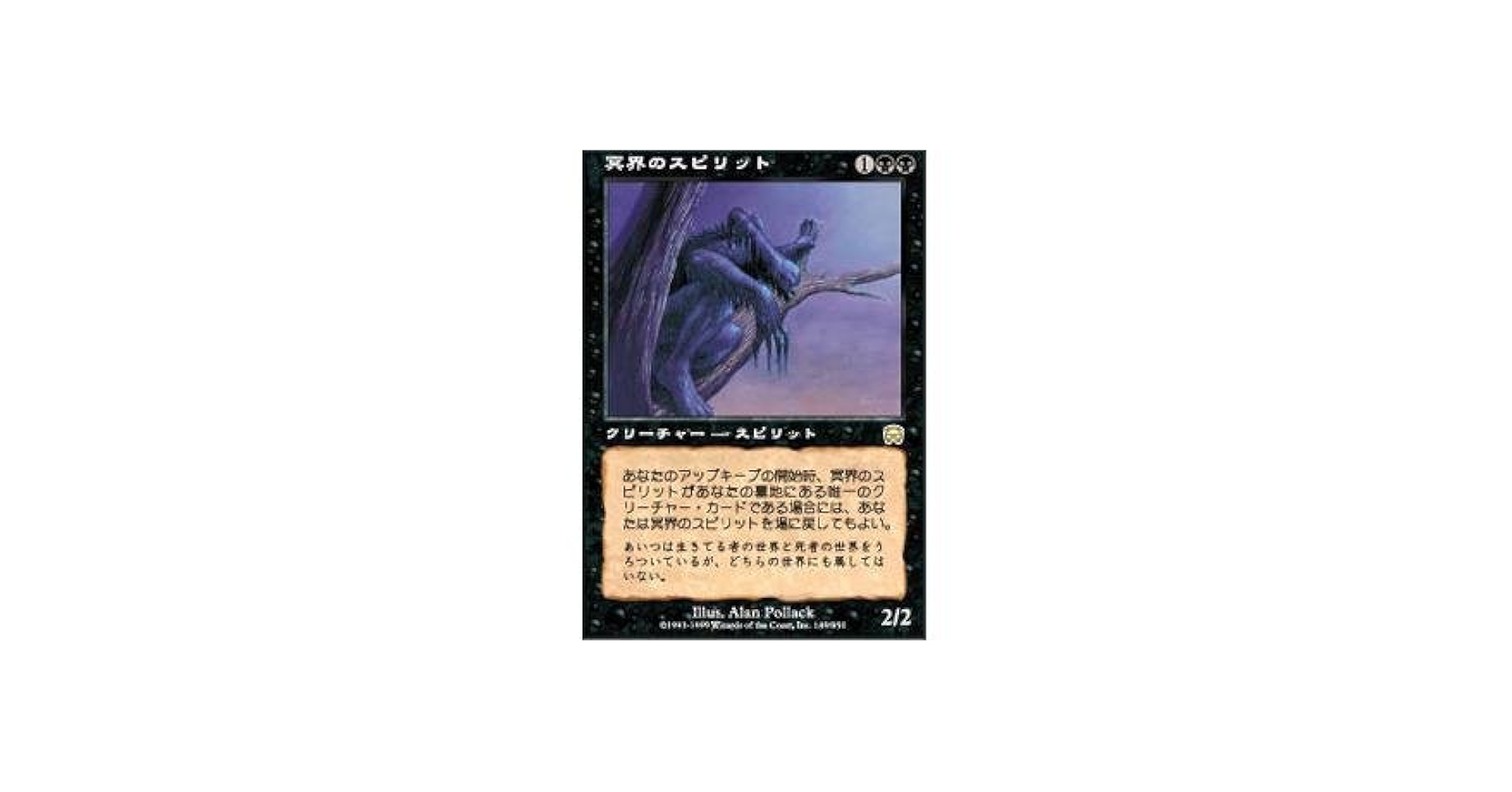 MTG 冥界のスピリット MMQ Foil 日本語版 日本語版】冥界のスピリット