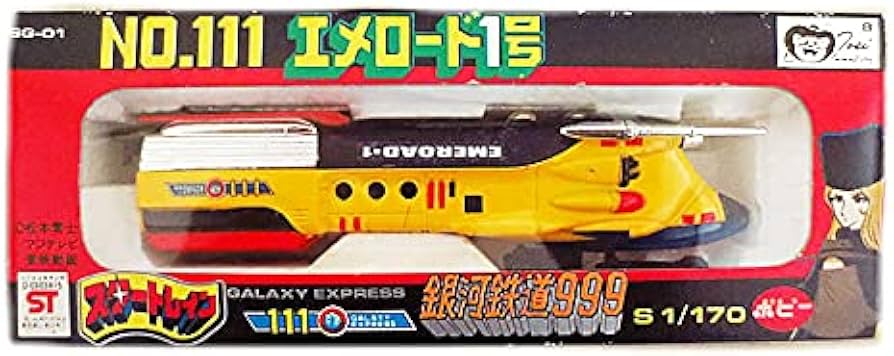 Amazon.co.jp: 超合金 ポピー スタートレイン 銀河鉄道999 エメロード