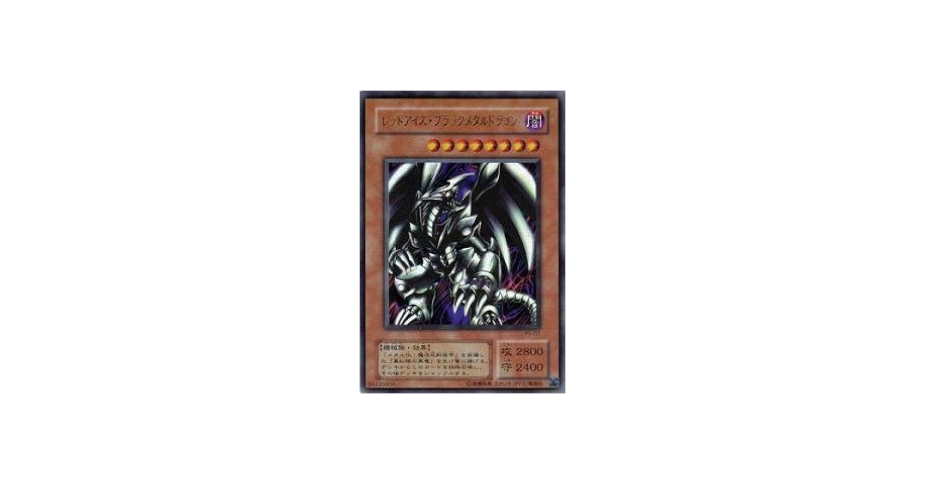 Amazon.co.jp: 遊戯王カード レッドアイズ・ブラックメタルドラゴン P5