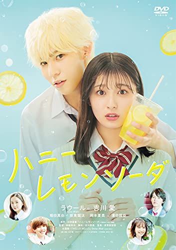 ハニーレモンソーダ | 村田真優 | オリコンニュース（ORICON NEWS）