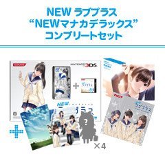 Amazon | NEWラブプラス “NEWマナカデラックス”コンプリートセット