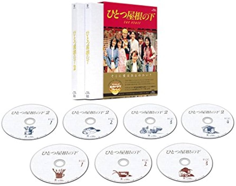 Amazon.co.jp: ひとつ屋根の下 コンプリートBlu-ray BOX : 江口洋介