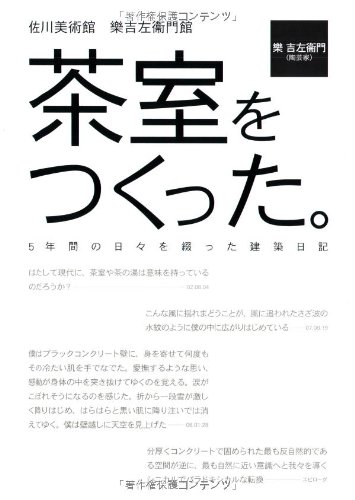 Amazon.co.jp: 楽, 吉左衛門: 本、バイオグラフィー、最新アップデート