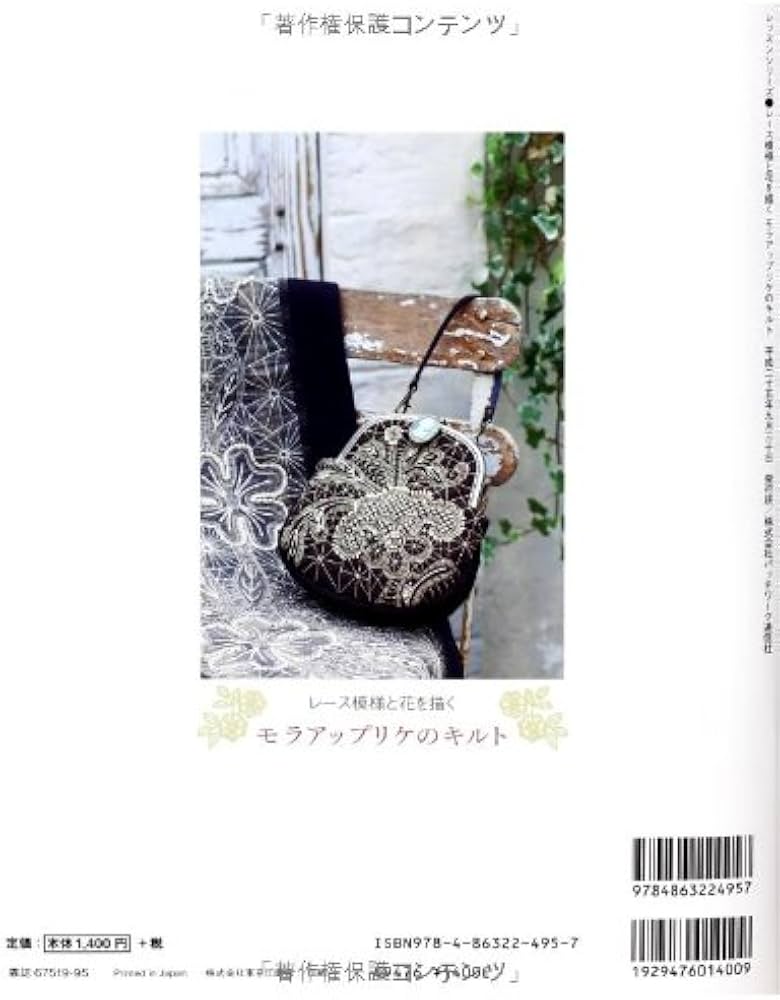 モラアップリケのキルト: レース模様と花を描く (レッスンシリーズ