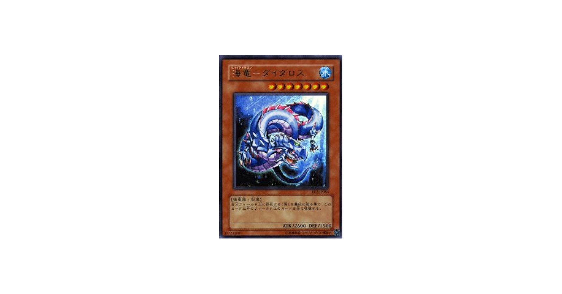 Amazon.co.jp: 【遊戯王カード】 海竜－ダイダロス 【ウルトラ】 EE2