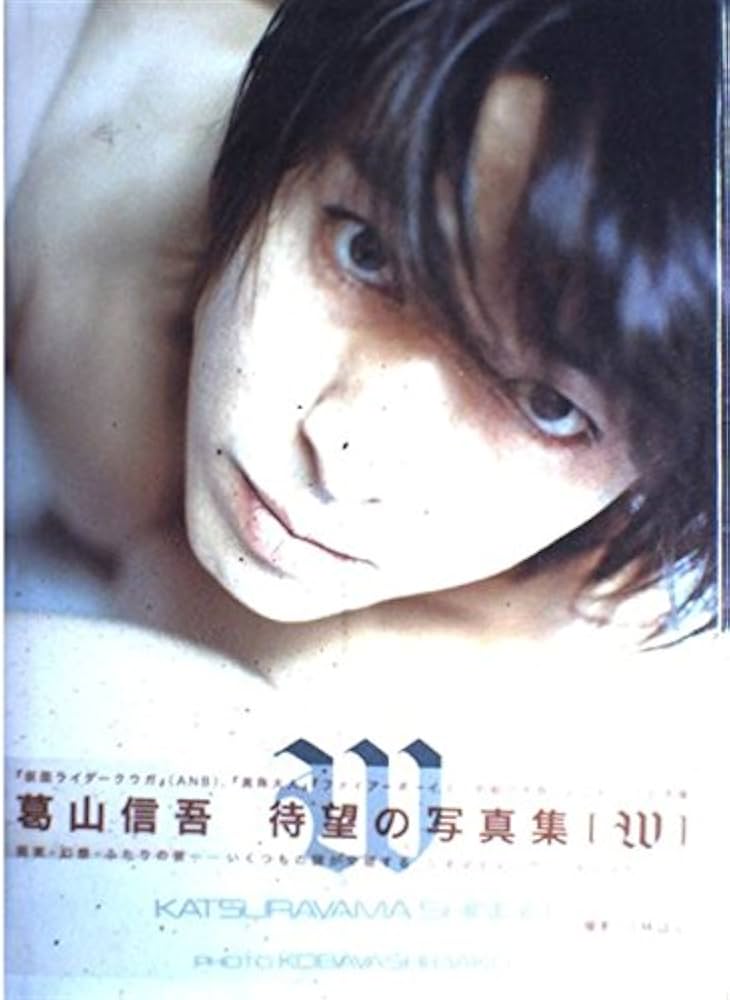 Amazon.co.jp: 葛山信吾 写真集 「W」 : 小林 ばく: Japanese Books