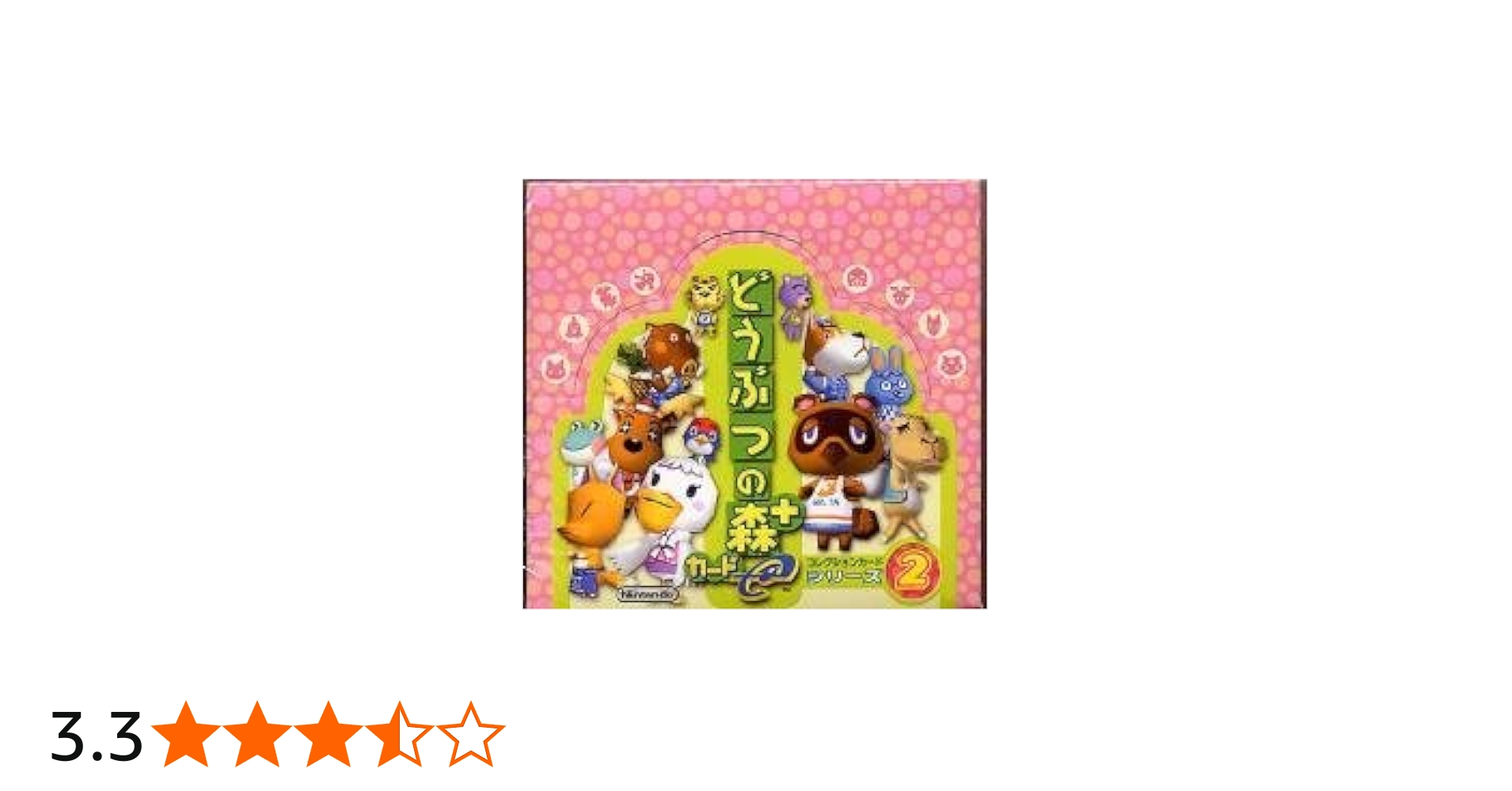 Amazon.co.jp: どうぶつの森＋カードe シリーズ2（1パック5枚入り