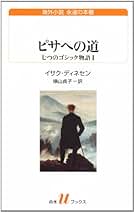 Amazon.co.jp: イサク・ディネセン: 本