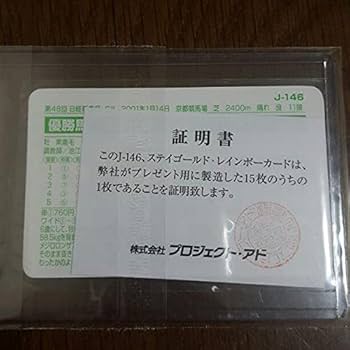 Amazon.co.jp: ステイゴールド まねき馬倶楽部 レインボーカード 15枚