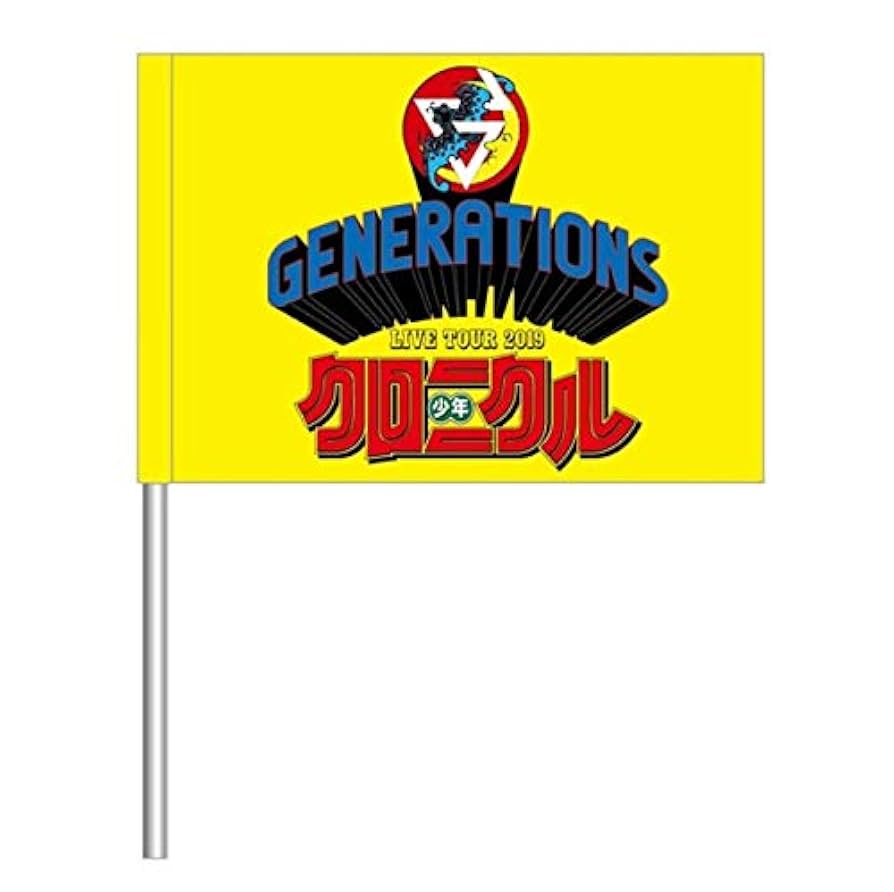 Amazon.co.jp: GENERATIONS LIVE TOUR 2019 “少年クロニクル” 少年