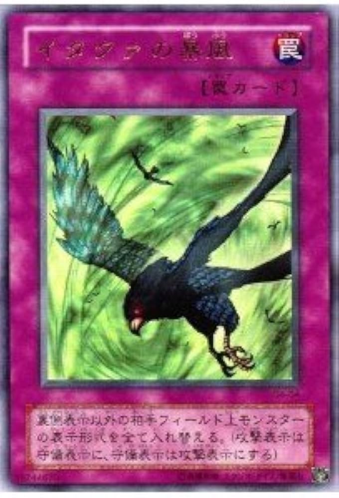 Amazon.co.jp: 遊戯王カード イタクァの暴風 G4-04UR : ホビー