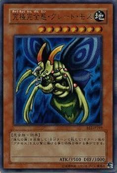 Amazon.co.jp: 遊戯王カード 【 究極完全態・グレート・モス 】 BE2