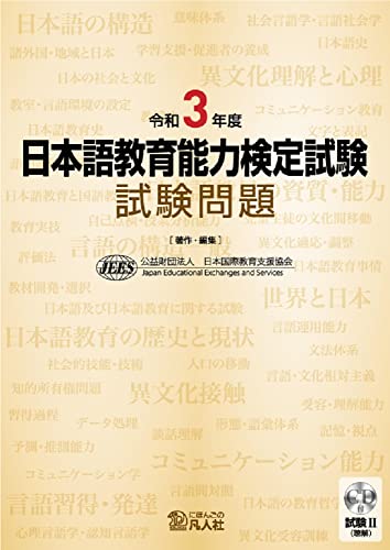 令和3年度 日本語教育能力検定試験 過去問】試験Ⅰ 問題7の解説！