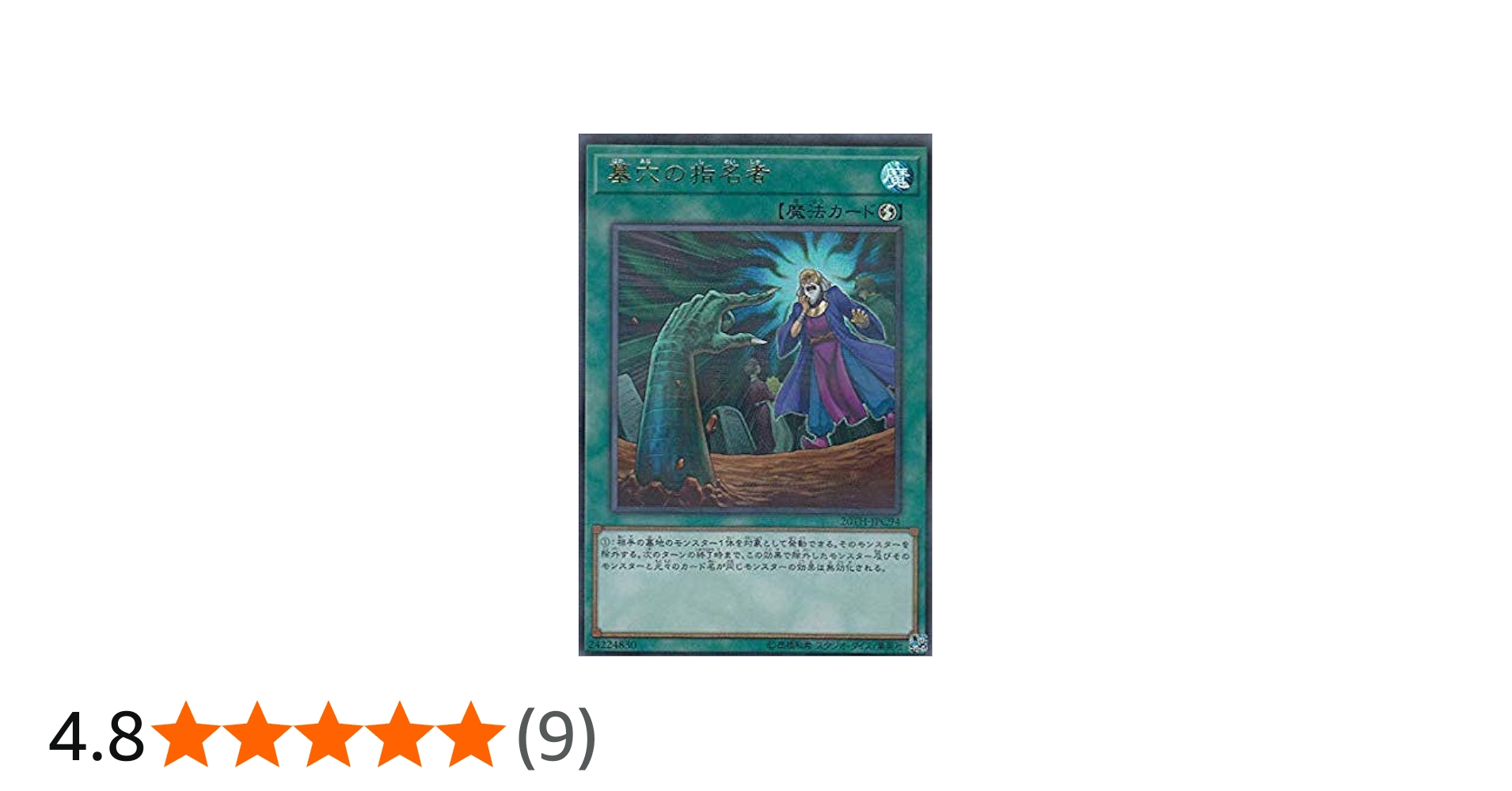 Amazon.co.jp: 遊戯王 20TH-JPC94 墓穴の指名者 (日本語版 ウルトラ