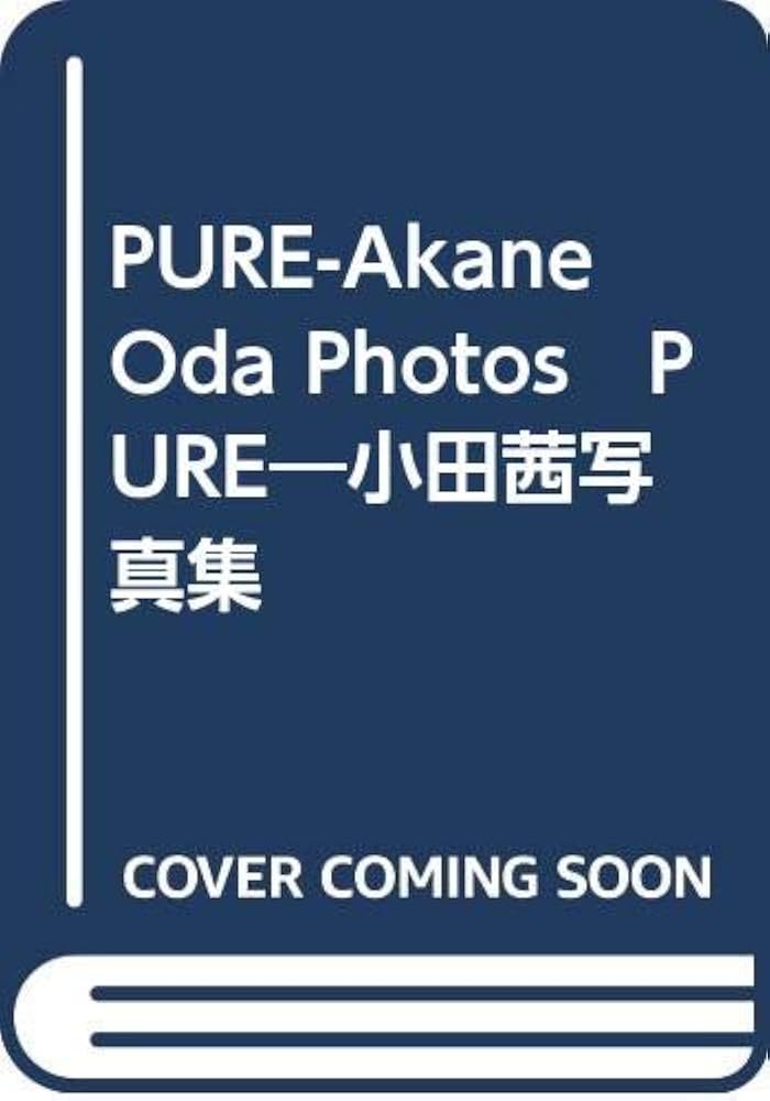 Amazon.co.jp: PURE-Akane Oda Photos PURE―小田茜写真集 : 渡辺達生: 本