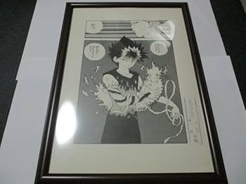 Amazon.co.jp: 原作版 幽遊白書 B4サイズ複製原画 飛影 額縁付き 少年