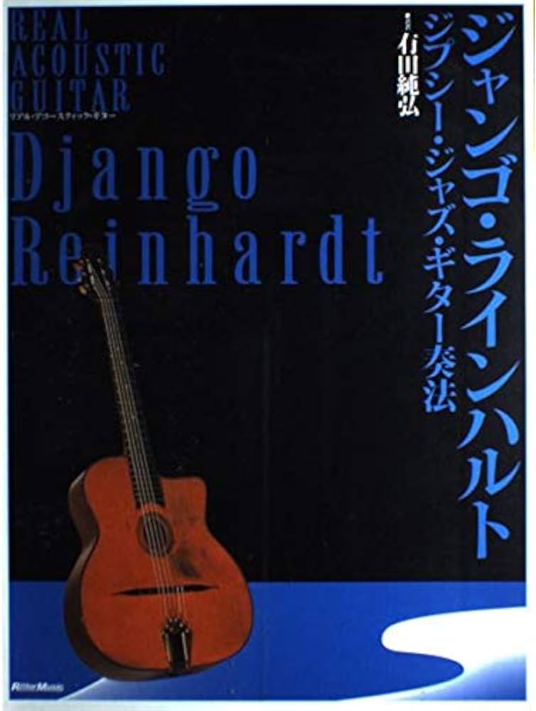 ジャンゴ・ラインハルト‾ジプシージャズ・ギター奏法‾ |本 | 通販 | Amazon