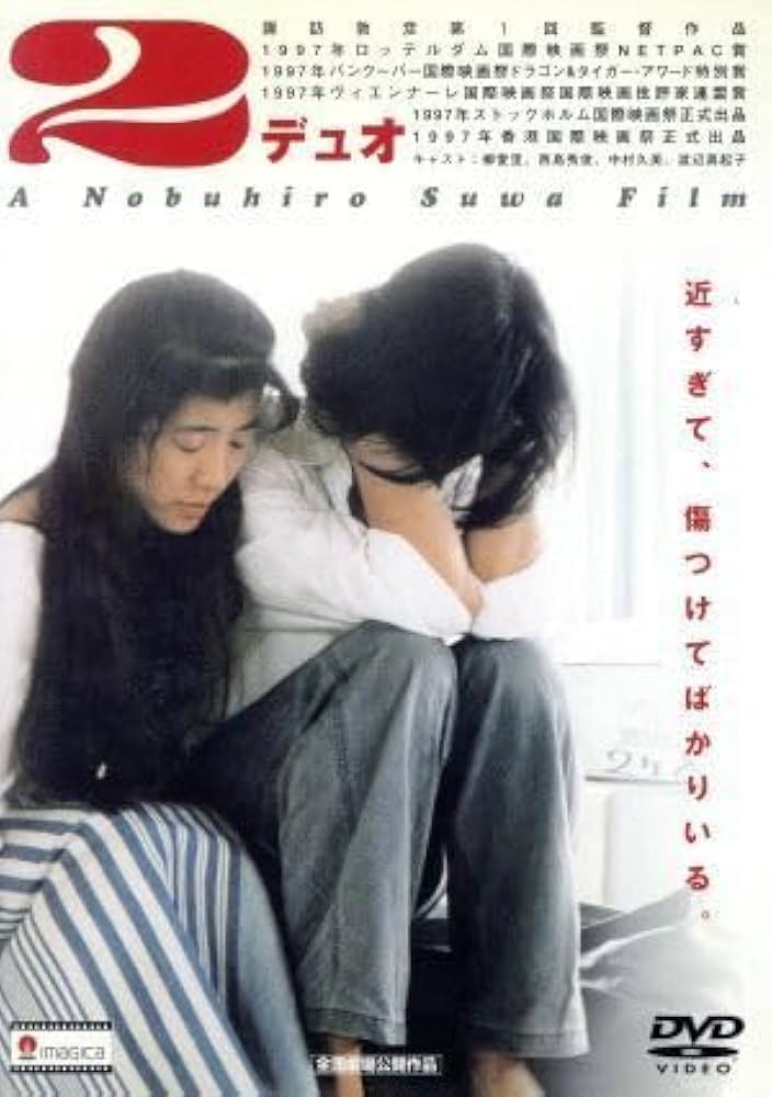 Amazon.co.jp: 2／デュオ／柳愛里,西島秀俊,諏訪敦彦（監督） : おもちゃ