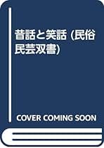 Amazon.co.jp: 関 敬吾: 本