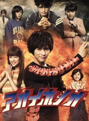 Amazon.co.jp: アオイホノオ DVD－BOX／柳楽優弥,山本美月,安田