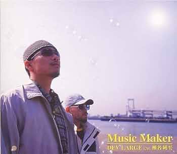 Amazon.co.jp: DEV LARGE PRESENTS MUSIC EVOLUTION αEP: ミュージック