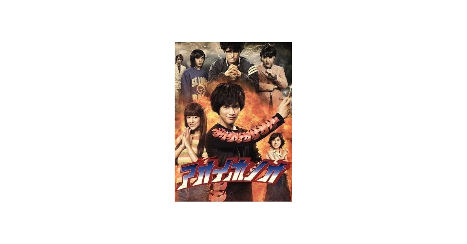 Amazon.co.jp: アオイホノオ DVD－BOX／柳楽優弥,山本美月,安田