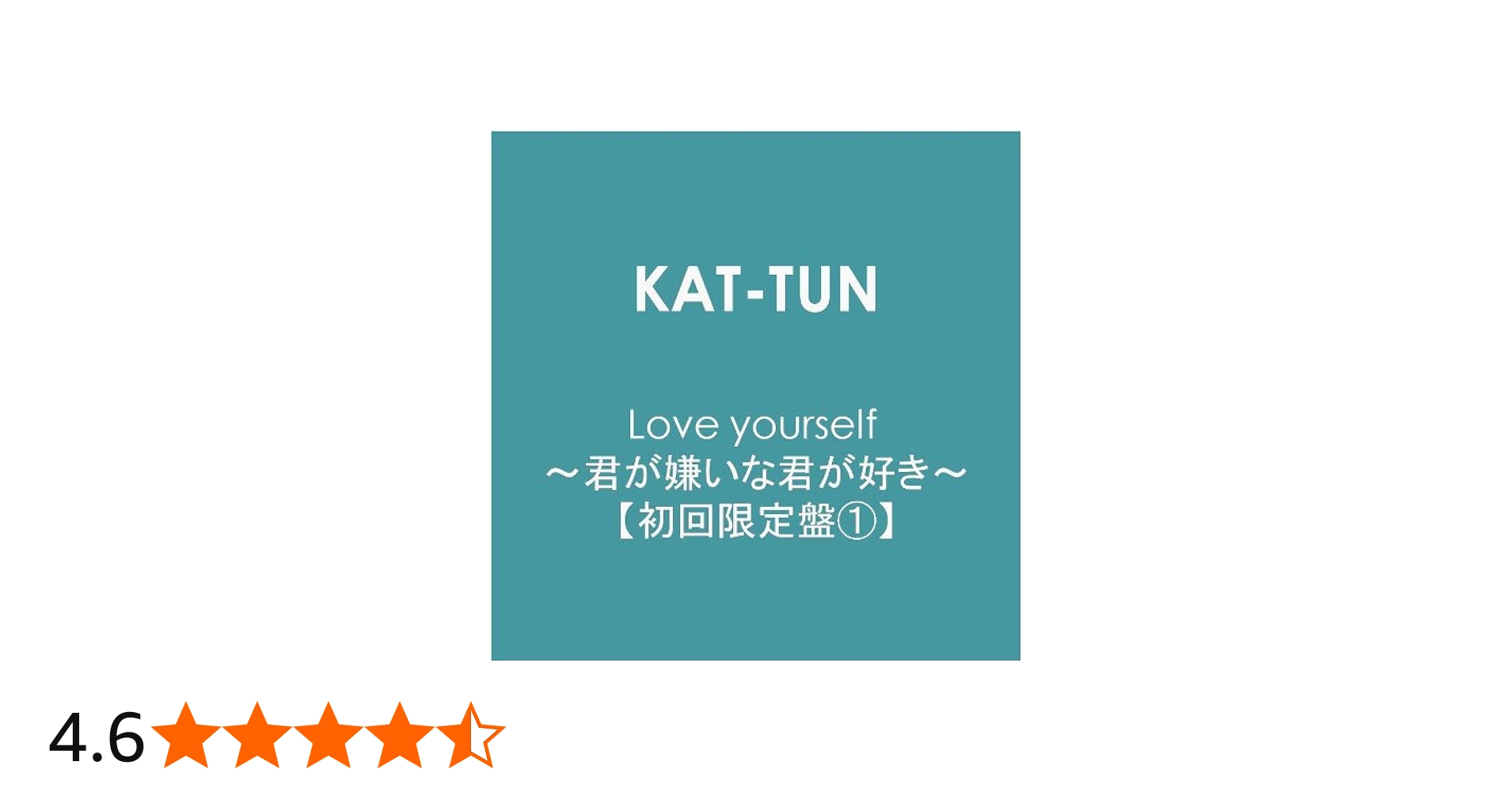 Amazon.co.jp: Love yourself ~君が嫌いな君が好き~【初回限定盤1