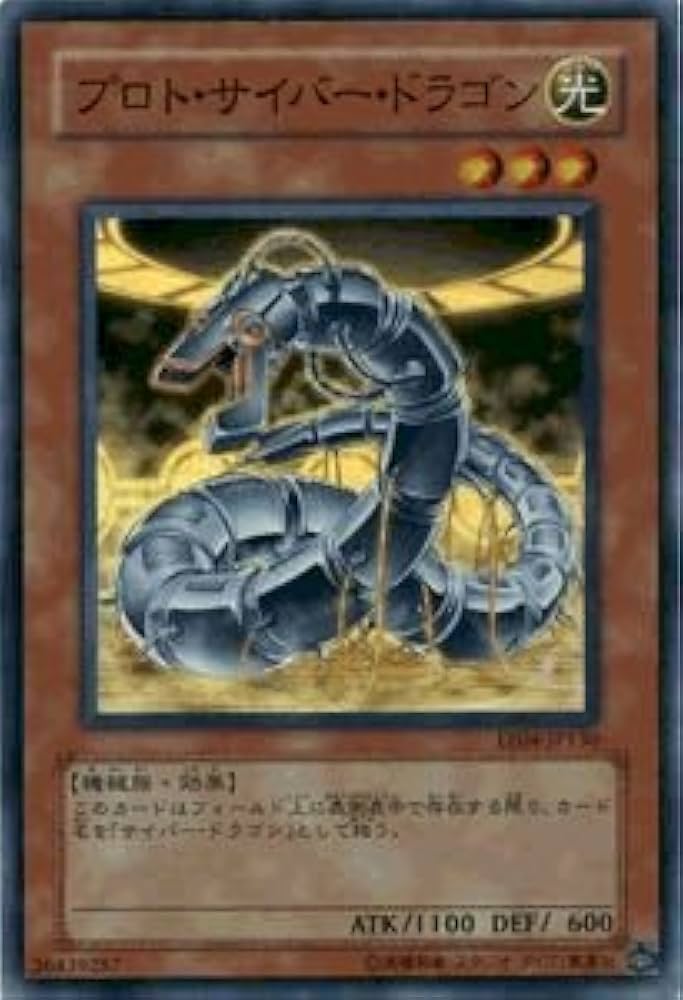 Amazon.co.jp: 遊戯王カード プロト・サイバー・ドラゴン EE4