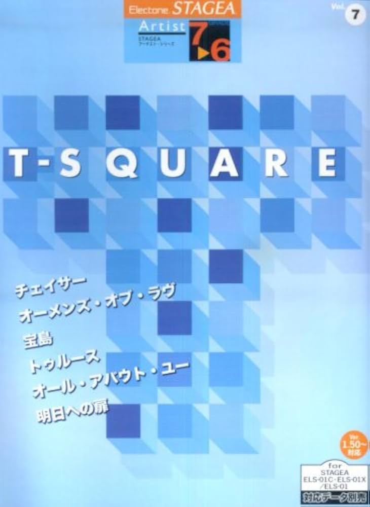 エレクトーン7~6級 STAGEA アーチストシリーズ(7) T-SQUARE | 稲葉