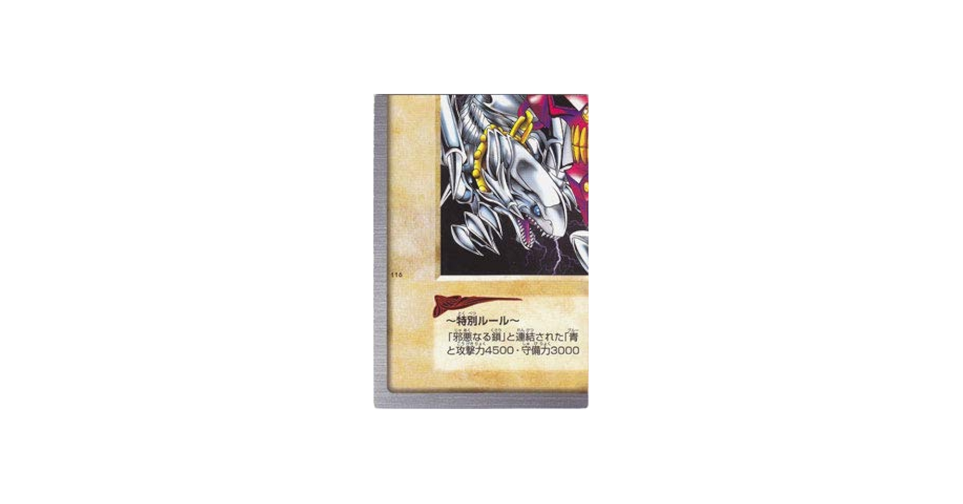 ポ*』様 遊戯王 青眼の白竜3体連結パーツ116 初期 バンダイ版 PSA10
