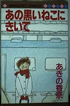 Amazon.co.jp: あきの 香奈: 本