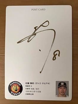 Amazon.co.jp: 直筆サイン入り 佐藤輝明選手 阪神タイガース