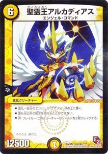 Amazon.co.jp: デュエルマスターズ【聖霊王アルカディアス